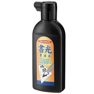 【クーポン配布中】(まとめ)くれ竹 書光書道液 横口/180ml BD2-18 【×30セット】