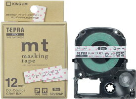 【ポイント20倍】(まとめ）キングジム マスキングテープ「mt」ラベル ドット・コスモス・グレー文字（PROテープ） SPJ12AP 【×20セット】