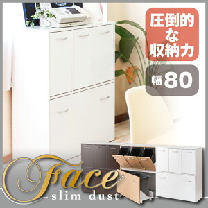 【クーポン配布中】キッチンシリーズFace5分別ダストボックスホワイト