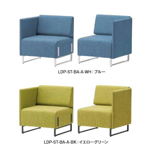 【ポイント20倍】背付・片肘 ロビー・ミーティングソファ