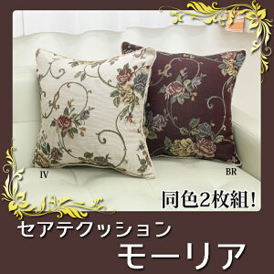 �y�|�C���g20�{�z�N�b�V���� �Z�A�e �G���K���X �ԕ� �w���[���A�x �A�C�{���[ ��43×43cm 2���g�y�A�C�{���[�z �y����s�z