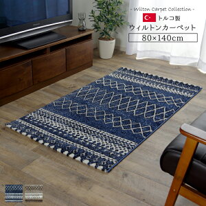 【ポイント20倍】トルコ製 ウィルトン織カーペット 北欧調ラグ ネイビー 約80×140cm【ネイビー】 【代引不可】
