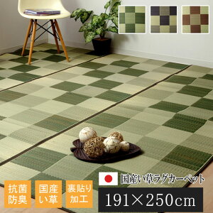 【ポイント20倍】純国産 い草ラグカーペット 『Fブロック2』 グリーン 約191×250cm(裏:ウレタン)【グリーン】 【代引不可】