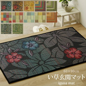 【クーポン配布中】純国産 い草玄関マット 『Fビビアン』 ブルー 約60×90cm（裏:ウレタン）【ブルー】 【代引不可】