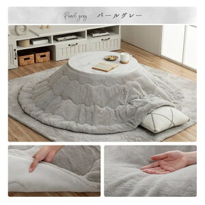 【ポイント20倍】こたつ布団 円形 無地調 パールグレー 約220cm丸【パールグレー】【代引不可】