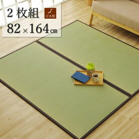 【ポイント20倍】純国産 い草 日本製 置き畳 ユニット畳 簡単 和室 ブラウン 約82×164×1.7cm(2枚1セット) 軽量 ジョイント付き【ブラウン】【代引不可】