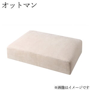 【クーポン配布中】※オットマンのみ LUFAS ルーファス オットマン 足休め 足置き 足置き台 スツール 1人掛け 1人がけ 椅子 イス いす チェア ファブリック 高級感 おしゃれ インテリア 家具