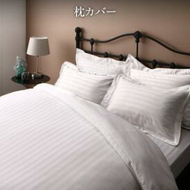 【クーポン配布中】本格ホテルライクベッド用 Etajure エタジュール 枕カバー