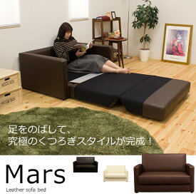 【クーポン配布中】折りたたみ式 ソファベッド/Mars(マーズ)[商品番号:yf002]