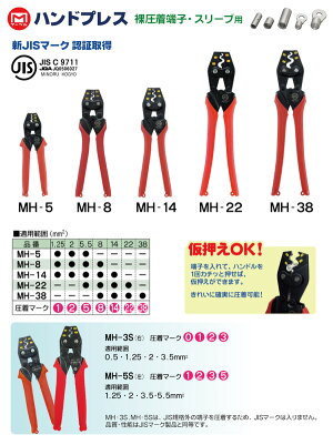 【スーパーセルでポイント最大42倍】ハンドプレス【裸圧着端子・スリーブ用】マーベルMH-14