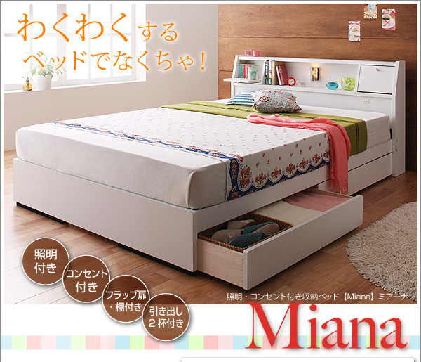 収納ベッド シングル ダークブラウン 照明・コンセント付き収納ベッドミアーナ ベッド | shinkawa-g.jp