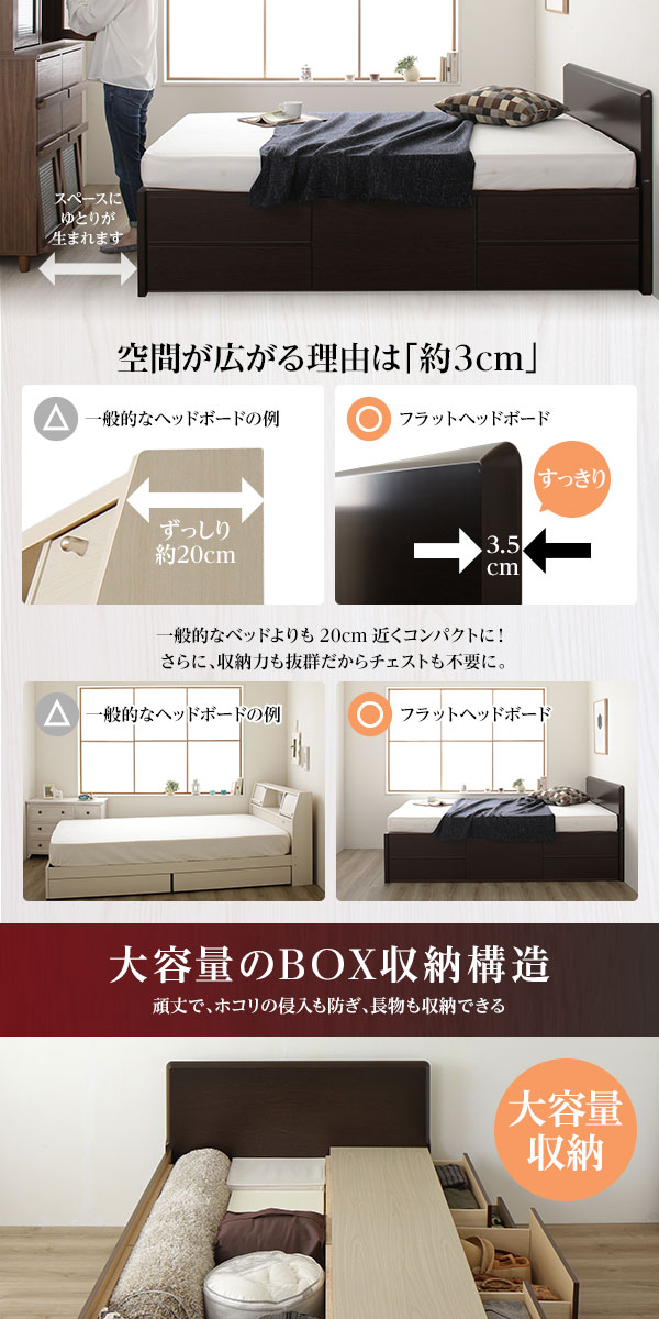 フラットヘッドボード 頑丈ボックス収納 ベッド セミシングル ダークブラウン 日本製 ポケットコイルマットレス ：インテリアの壱番館