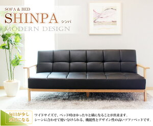 ソファーベッド【3人掛け】張地:合成皮革/合皮肘付きワイド仕様『シンパ』ブラック(黒)【代引不可】