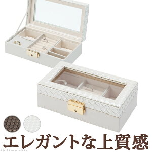 【クーポン配布中】ジュエリーケース アクセサリーケース 持ち運び イントレチャート調ジュエリーボックス 〔アンジェラ〕 フレーム 鍵付き アクセサリーボックス 小物入れ リング ピアス
