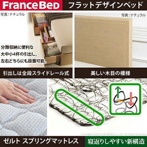 フランスベッドセミダブル国産引き出し付き収納省スペースマットレス付きベッド木製深型収納ゼルトスプリングマットレスグリフィン