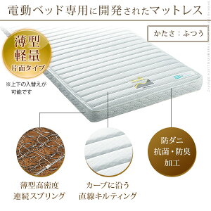 電動リクライニングベッド〔ジョエル〕セミダブルサイズ1モーター片面タイプマットレス+サイドレールセット