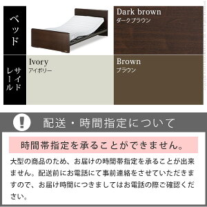 電動リクライニングベッド〔ジョエル〕セミダブルサイズ1モーター片面タイプマットレス+サイドレールセット
