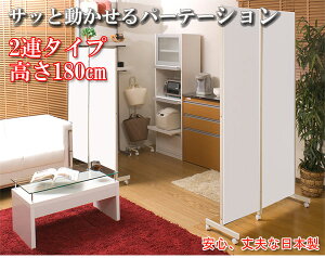 【クーポン配布中】キャスター付パーテーション2連H180cm ホワイト
