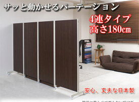 楽天市場 キャスター付パーテーション4連 高さ180cm ホワイトの通販