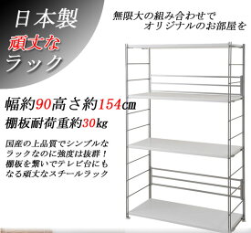 【ポイント20倍】頑丈棚オープンラック 幅90高さ154cm ダークブラウン