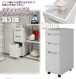 楽天市場 キッチン 高さ85 幅30センチの通販
