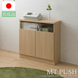 【クーポン配布中】【MTpush】幅79 奥行29.5 高さ80 リビングボード 扉タイプ ナチュラル 日本製 完成品 国産 大川家具 キッチン収納棚 北欧 シンプル キッチン家具 カウンター下収納 プッシュ