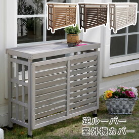 楽天市場 室外機 目隠しの通販