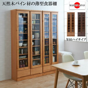 【クーポン配布中】お洒落な節ありパイン材にリニューアル 天然木薄型キッチンボード 幅60 ハイタイプ