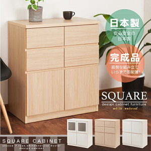 【クーポン配布中】スクエアキャビネット 幅70cm 引出しタイプロー ナチュラル