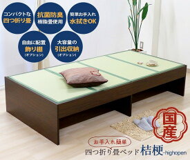 【クーポン配布中】日本産 畳 ベッド 木製ベッド たたみベッド 国産 ヘッドレス 収納 セミダブル SD ブラウン ベット Brown 茶 BR セミダブルサイズ bed シンプル 敬老の日 薄型畳 畳める コンパクト おしゃれ 機能性 おすすめ タタミベッド