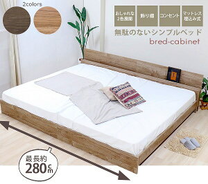 【クーポン配布中】日本製 棚 デザイン ベッド 木製ベッド コンセント ワイドキング210 WK210 ナチュラル ダークブラウン 茶 DBR おしゃれ シック 連結できる おすすめ 国産 国内生産 マット付