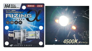 y炭zXtBALED CWOAt@ oCNp SRAMH4045-02 H4 Hi/Loؑ 1 4500K TCg 1800lm DC12Vp 2Nۏ { SPHERELIGHT XtBACg RIZING LEDwbhCg ֎ԗp I[