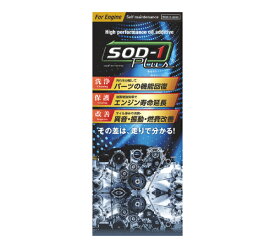 【あす楽】D1ケミカル SOD-1 Plus for engine 350ml エンジンオイル添加剤