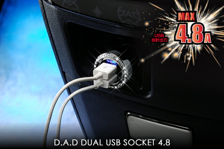 楽天市場】【あす楽】GARSON D.A.D デュアルUSBソケット 4.8 （iPad 