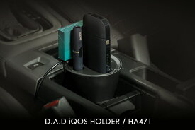 【あす楽】GARSON D.A.D アイコス専用ホルダー HA471 IQOS専用スタンド 2.4Plus対応 ホールド・充電・吸殻入れ ギャルソン 灰皿