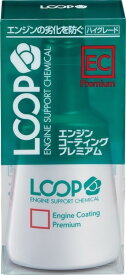 【あす楽】シュアラスター LP-42 LOOP エンジンコーティング プレミアム ループ オイル添加剤 (旧品番：LP-02) SurLuster