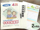 【生涯学習・認知機能の衰え対策・介護予防】家庭学習教材シニア版いちぶんのいちももも倶楽部　学習版2ヶ月分発送