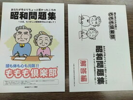 別冊　昭和問題集