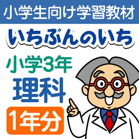 楽天市場 小学3年 理科 教材の通販
