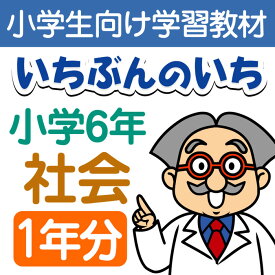 楽天市場 小学生 教科書 社会 6年の通販