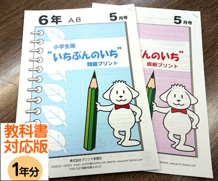 楽天市場 おうちで勉強 家庭学習教材いちぶんのいち教科書対応版小学6年生用1年分発送 いちぶんのいち ももも倶楽部 楽天市場 おうちで勉強 家庭学習教材いちぶんのいち教科書対応版小学6年生用1年分発送 いちぶんのいち ももも倶楽部
