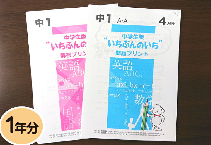 楽天市場】【通信教材】家庭学習教材いちぶんのいち教科書対応版中学1 