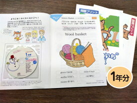 【おうちで勉強】家庭学習教材いちぶんのいち　幼児版年中レベル2+わくわくえいご－11年分発送