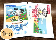 【おうちで勉強】家庭学習教材いちぶんのいち幼児版　レベル3（対象年齢5歳以上）1年分発送