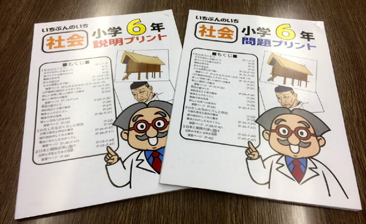 市場 おうちで勉強 家庭学習教材いちぶんのいち教科書対応版小学６
