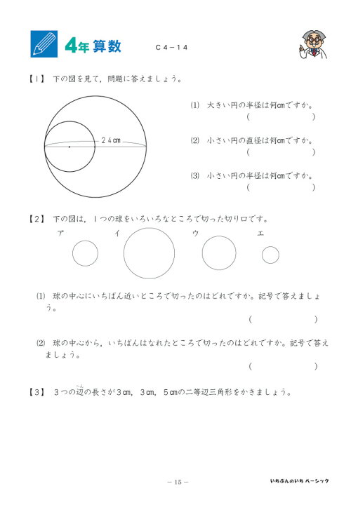 楽天市場 おうちで勉強 家庭学習教材いちぶんのいちベーシック 基礎学習用 小学4年生用1年分発送 いちぶんのいち ももも倶楽部 楽天市場 おうちで勉強 家庭学習教材いちぶんのいちベーシック 基礎学習用 小学4年生用1年分発送 いちぶんのいち ももも倶楽部