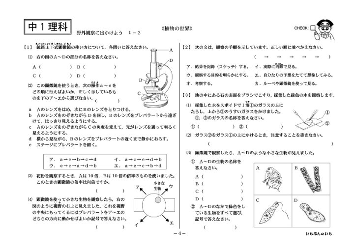 楽天市場 通信教材 家庭学習教材いちぶんのいち中学生理科１年生1年分 いちぶんのいち ももも倶楽部