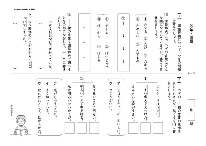 楽天市場 おうちで勉強 家庭学習教材いちぶんのいち教科書対応版小学３年生用2ヶ月分発送 いちぶんのいち ももも倶楽部