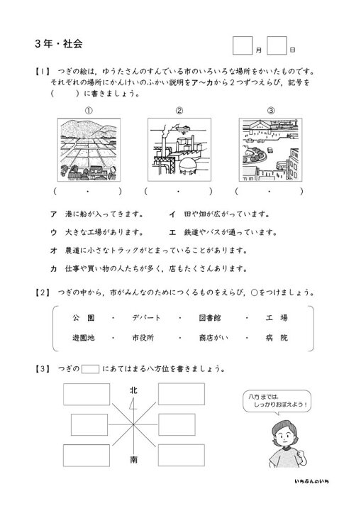 楽天市場 おうちで勉強 家庭学習教材いちぶんのいち別冊小学社会３年生 まとめて１年分 いちぶんのいち ももも倶楽部