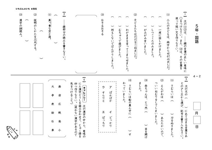 楽天市場 おうちで勉強 家庭学習教材いちぶんのいち教科書対応版小学５年生用2ヶ月分発送 いちぶんのいち ももも倶楽部